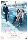 Our Departures (2018)