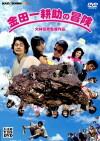 Kindaichi Kosuke no boken (1979)