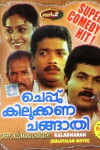 Cheppu Kilukkunna Changathi (1991)