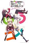 My Mental Choices Are Completely Interfering with My School Romantic Comedy (2013)