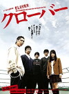 Clover (2012)