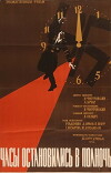 Chasy ostanovilis v polnoch (1959)