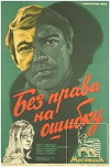 Bez prava na oshibku (1975)
