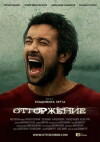Rejection (2011)