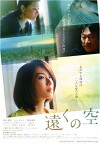 Tôku no sora (2010)