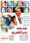 Gedaan Bab El-Shareya (1983)