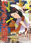 Little Prince and the Eight Headed Dragon (1963)
