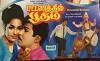 Pattanathil Bhootham (1967)