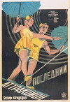 The Last Attraction (1929)