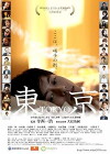 Tokyo: The City of Glass (2014)