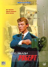 Ego zvali Robert (1967)
