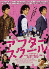 After School (2008)