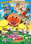 Soreike! Anpanman: Buruburu no takarasagashi daibouken! (2017)