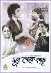 Dur Theke Kachhe (1974)