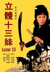 Lucky 13 (1986)