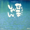 Amakarashan (1997)
