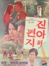 Jin-a's Letter (1974)