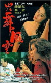 Huo wu feng yun (1988)