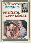 Mystikoi arravones (1979)