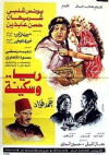Raya Wa Sekina (1983)