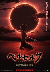 Berserk: The Golden Age Arc III - The Advent (2013)