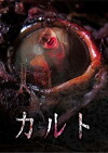 Cult (2013)