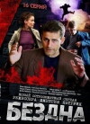 Bezdna (2013)