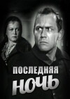 The Last Night (1937)