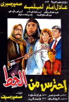 Watch Out from Alkhot (1984)