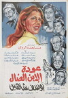 Die Rückkehr des verlorenen Sohnes (1978)