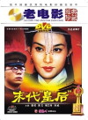 The Last Empress (1987)