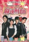 Ma la xian shi (2000)