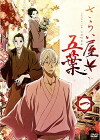 House of Five Leaves (2010)