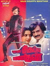 Naan Sigappu Manithan (1985)