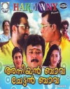 Aniyan Bava Chetan Bava (1995)