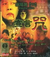 Yin yang lu shi: Xuan yan zhou (2001)