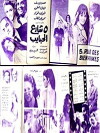 Khamsa share' al-habaib (1971)