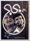 Mr. Bahbah (1936)