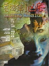 Haunted Mansion (1998)