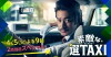 Sutekina Sentaxi: 2 Hour+ Special (2016)