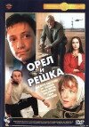 Heads and Tails (1995)
