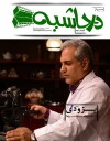 Dar Hashieh (2015)