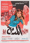 El Madbah (1985)