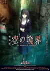 Kara no Kyoukai: The Garden of Sinners - Remaining Sense of Pain (2008)