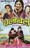 Cheli Beti (1989)