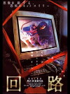 Pulse (2001)