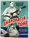 Ta skalopatia tis zois (1962)