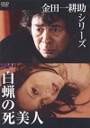 Kindaichi Kôsuke shirîzu: Hakurô no shibijin (2004)