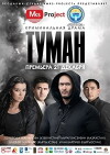 Tuman (2013)