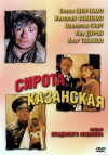 Sympathy Seeker (1997)